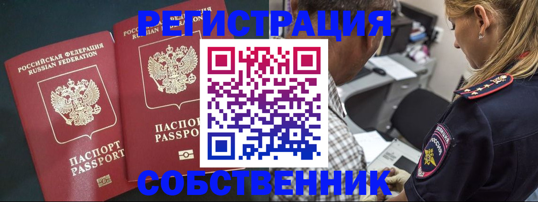 прописка 2025 в Кисловодске