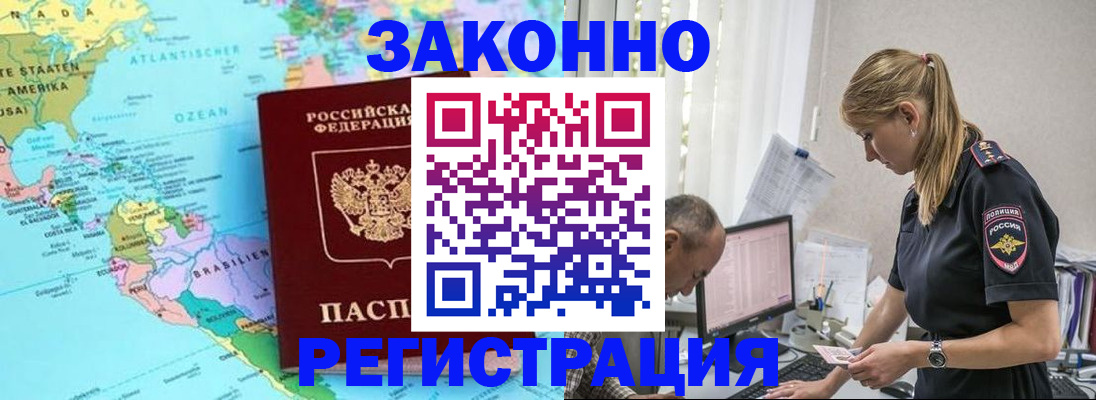 прописка штамп в Кисловодске