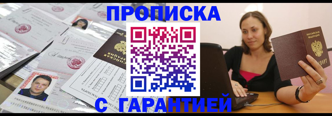 прописка для военкомата в Кисловодске