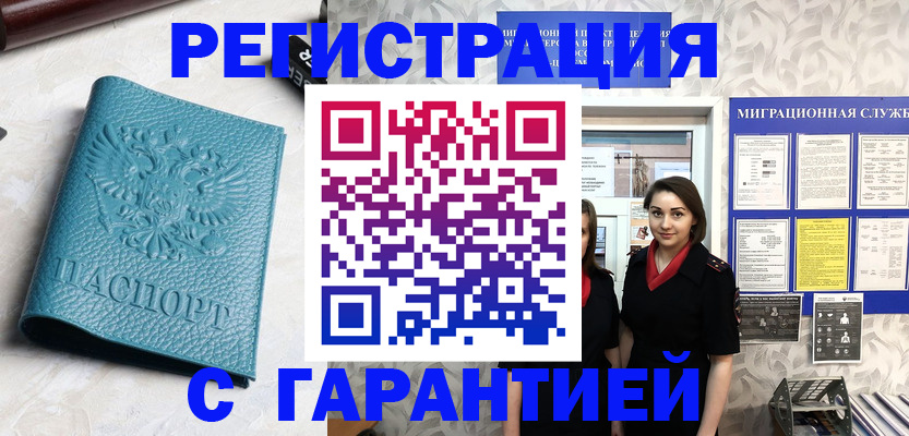 временная прописка в Кисловодске