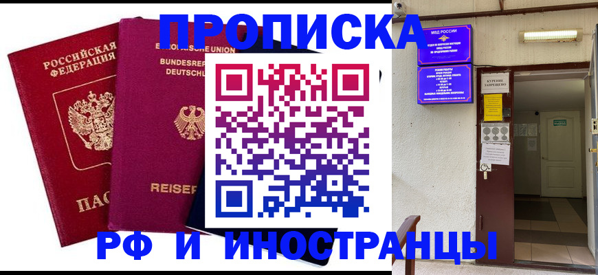 прописка для школы в Кисловодске