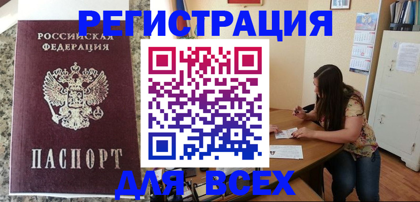 временная регистрация для всех в Кисловодске