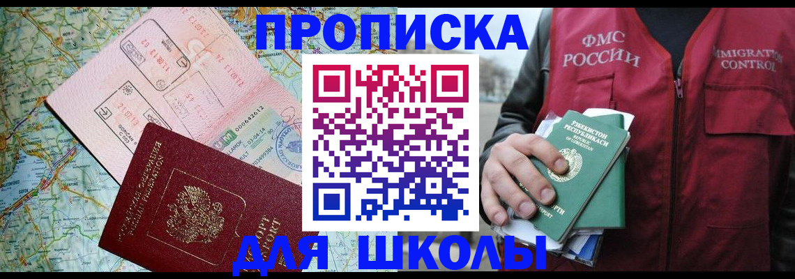 прописка штамп в Кисловодске